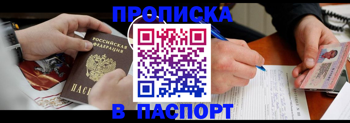 купить прописку в Красноуральске