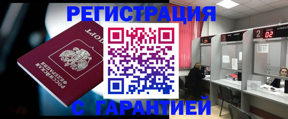 купить прописку в Красноуральске