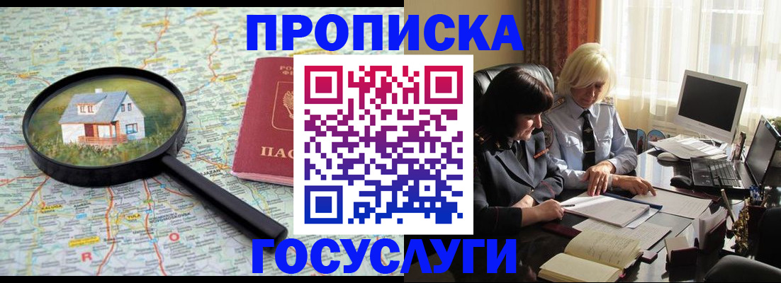 прописка 2025 в Красноуральске